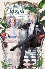 问题王子漫画免费阅读