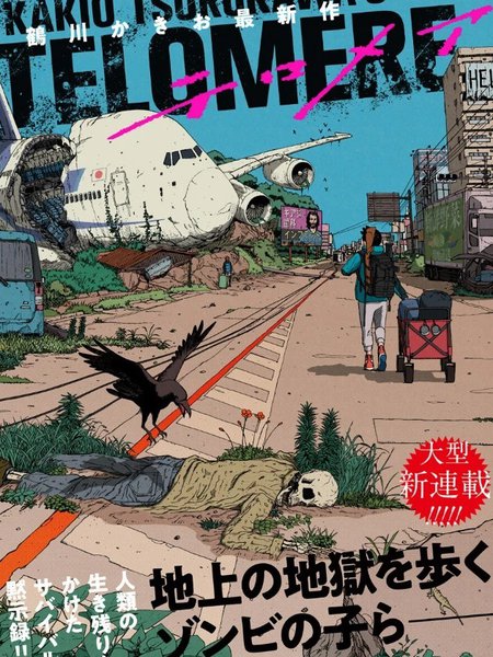 端粒