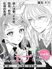 无法做路人的2人