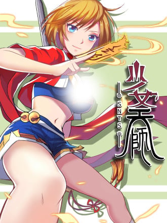 少女天师